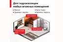 Гидроизоляция полимерная AquaMast под плитку, 5 кг Технониколь